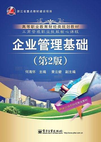 企业管理基础