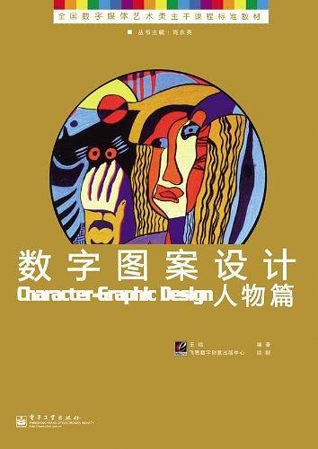 数字图案设计