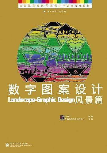 数字图案设计