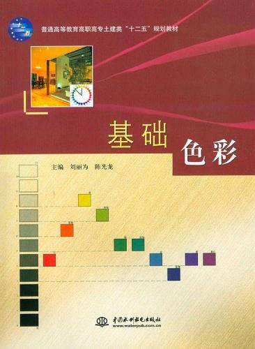 基础色彩