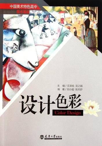 设计色彩