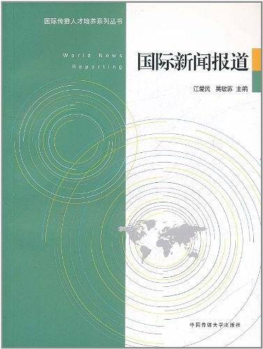 国际新闻报道