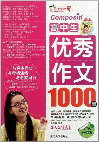 高中生优秀作文1000篇