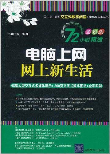 电脑上网、网上新生活
