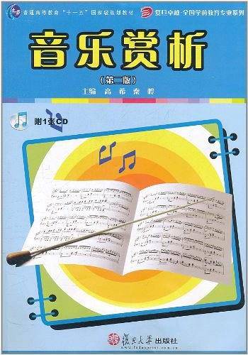 音乐赏析