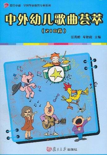 中外幼儿歌曲荟萃