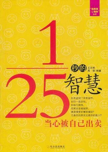 1/25秒的智慧