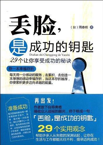 丢脸，是成功的钥匙