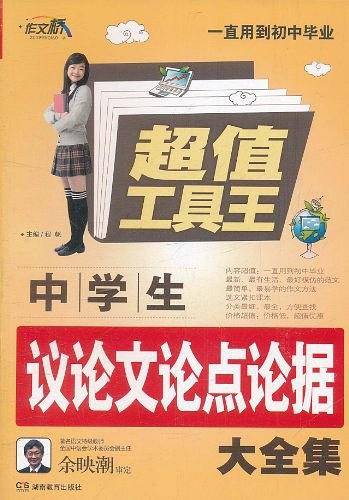 中学生议论文论点论据大全集