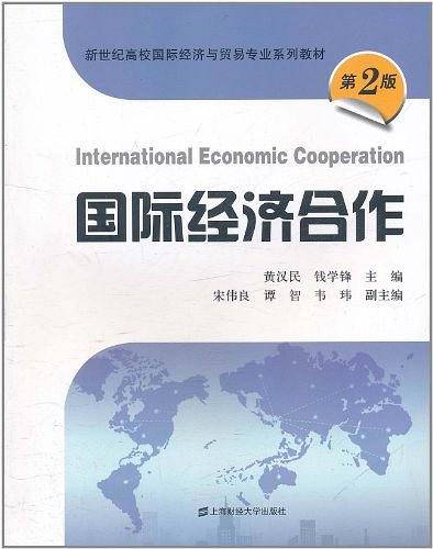 国际经济合作