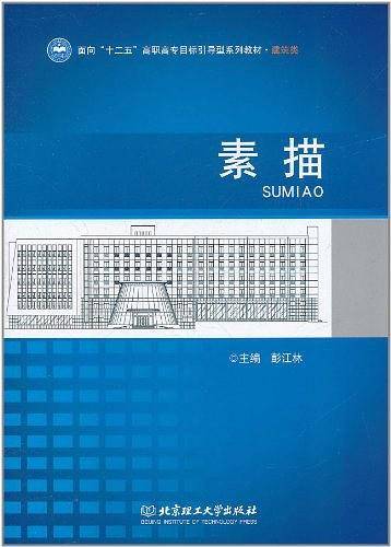 素描