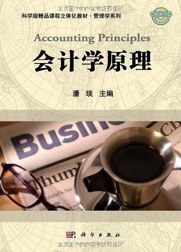 会计学原理