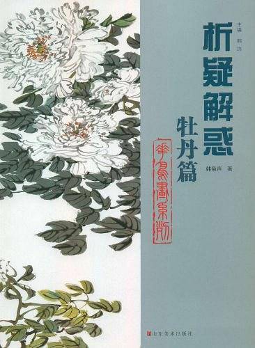 《牡丹篇？花鸟画系列》