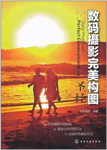 数码摄影完美构图圣经