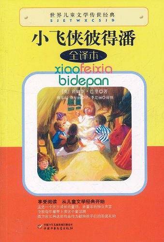 世界儿童文学传世经典