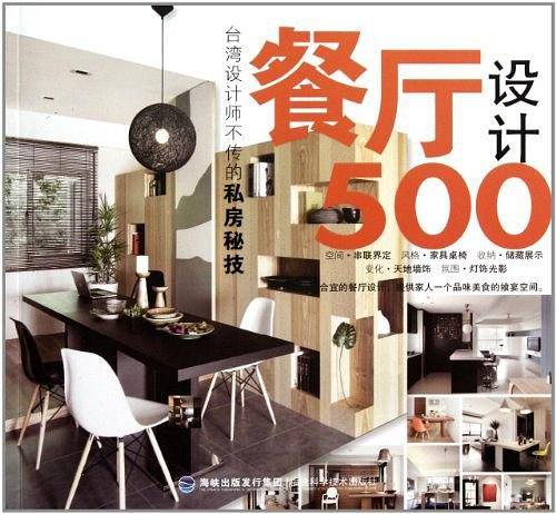 餐厅设计500