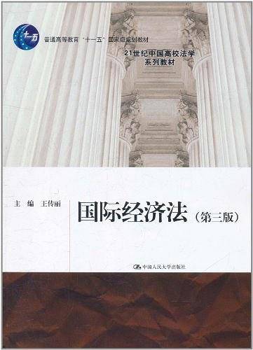 国际经济法