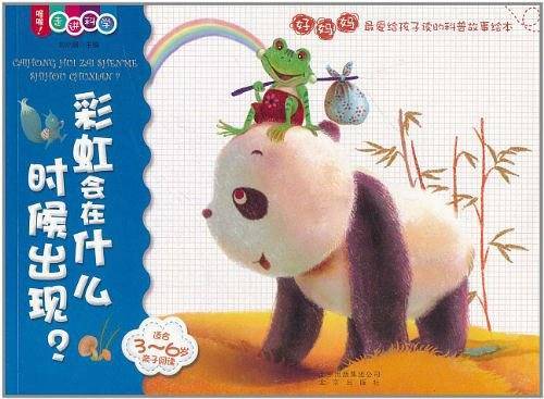 喔喔走进科学