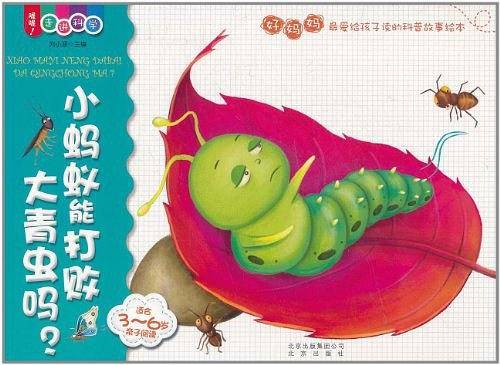 喔喔走进科学