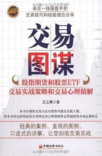 交易图谋