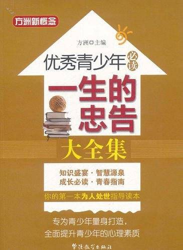 优秀青少年必读