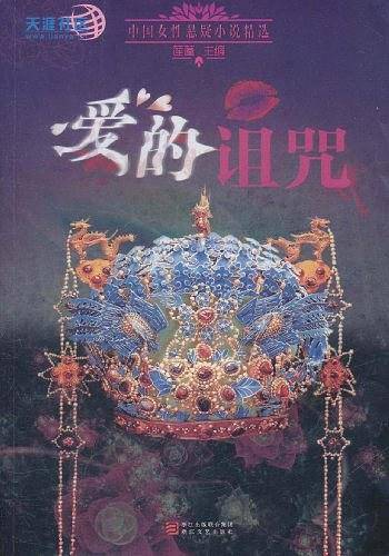 爱的诅咒