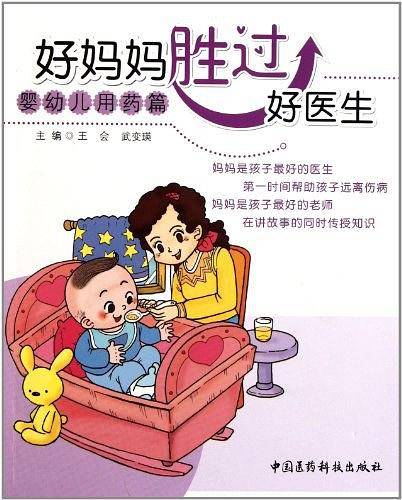 好妈妈胜过好医生