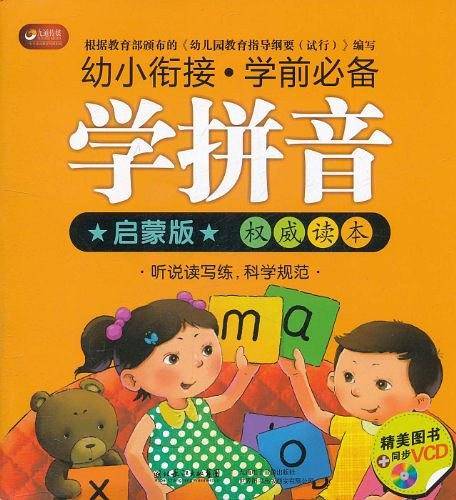 幼小衔接 学前必备
