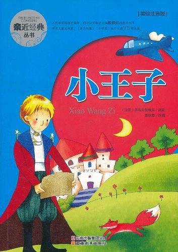 小王子