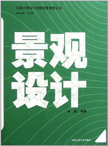 景观设计
