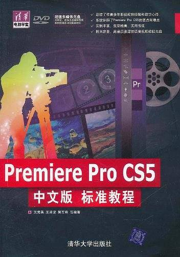 Premiere Pro CS5中文版标准教程