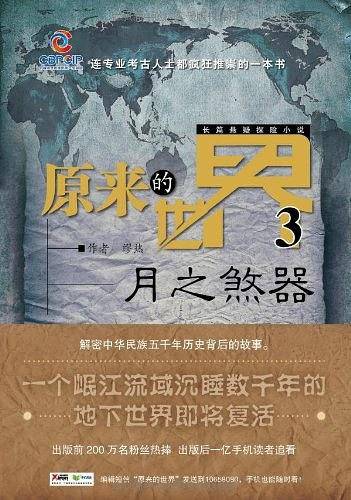 原来的世界.3
