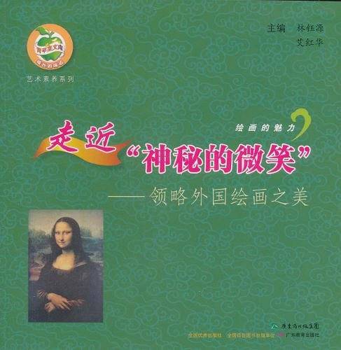 青苹果文库・艺术素养系列