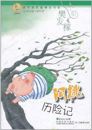 青苹果文库・文学系列
