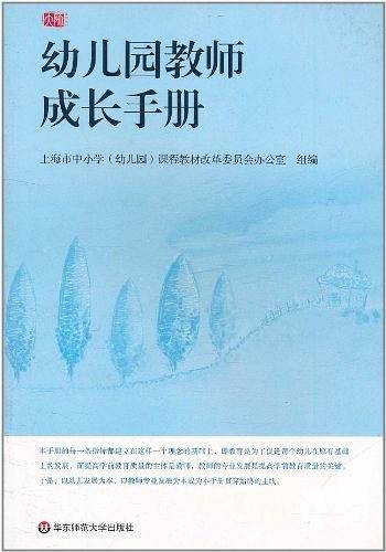 幼儿园教师成长手册