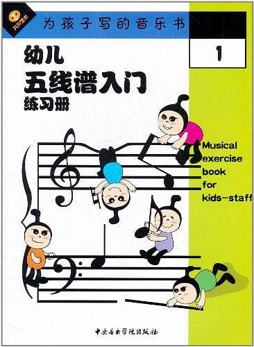 幼儿五线谱入门练习册