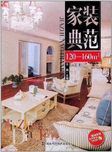 家装典范