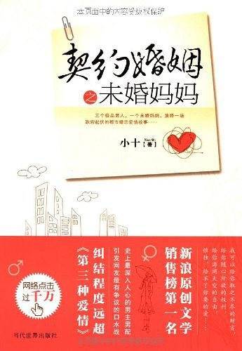 契约婚姻之未婚妈妈