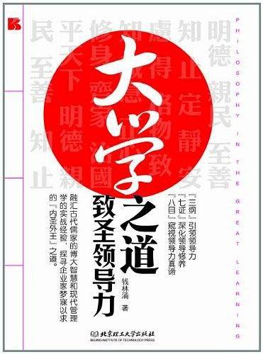 "大学"之道