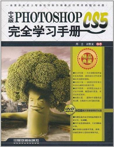 中文版Photoshop CS5完全学习手册