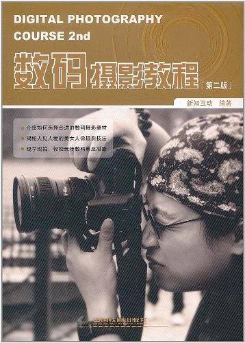 数码摄影教程