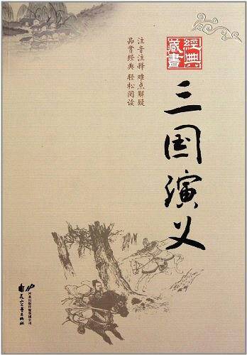 三国演义