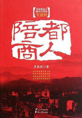 陪都商人