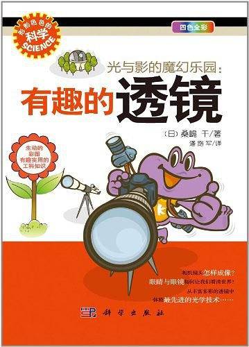 光与影的魔幻乐园：有趣的透镜