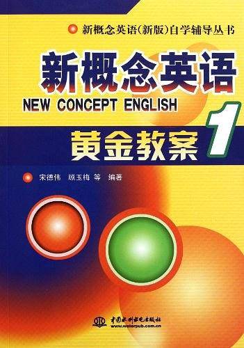 新概念英语