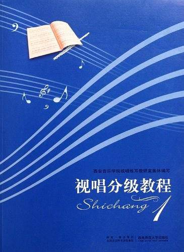 视唱分级教程