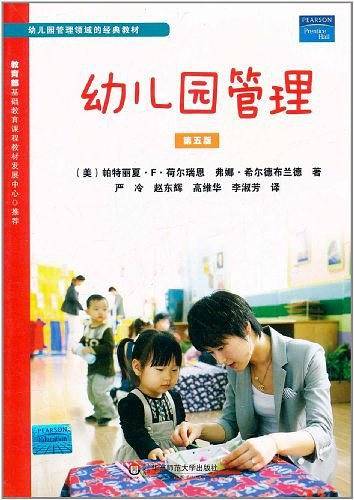 幼儿园管理
