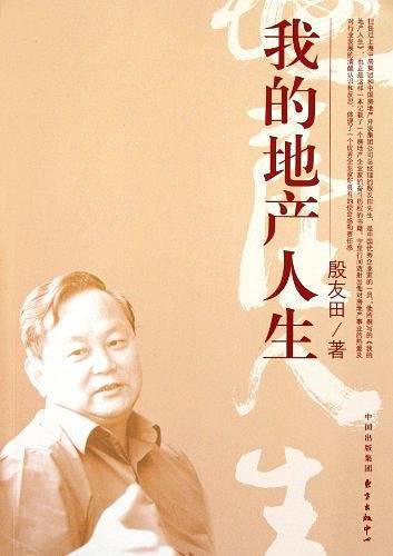 我的地产人生