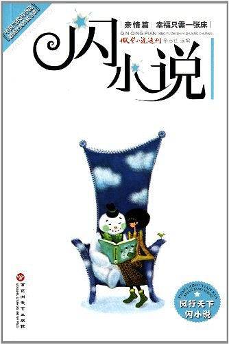 闪小说