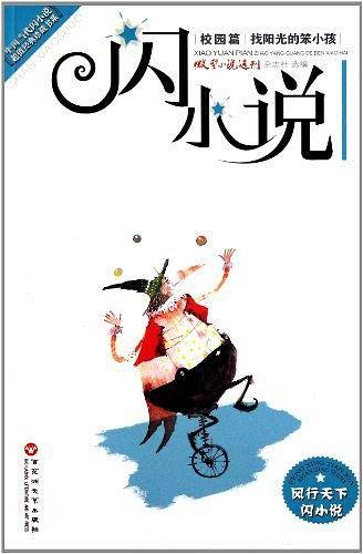 闪小说